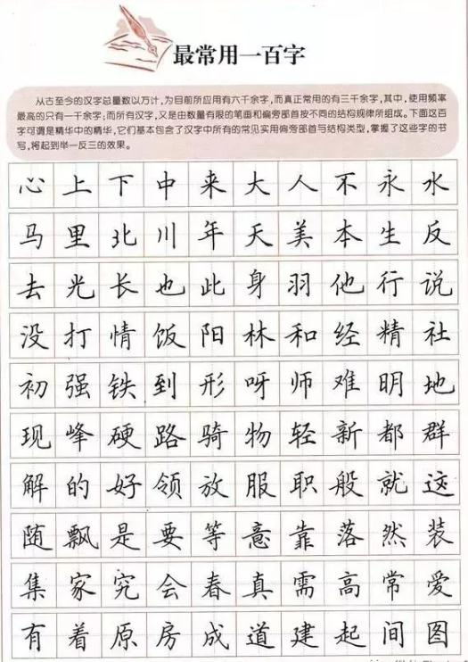 常用100汉字 常用100汉字
